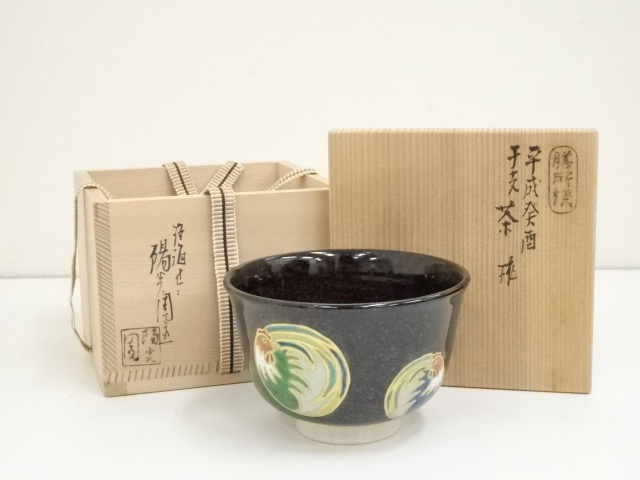 茶道具　干支茶碗　辰　膳所焼　木箱入り 道具 ] - 道具 膳所焼 岩崎新定造 平成癸酉干支茶碗（共箱）ネット